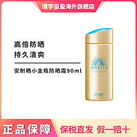 抖音超值购：ANESSA 安热沙 安耐晒小金瓶90ml防晒霜乳液SPF50+ PA++++