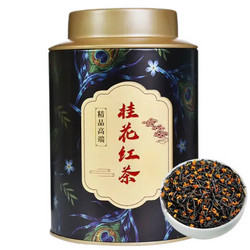 山间饮茗 正山小种桂花红茶罐装 125g/罐