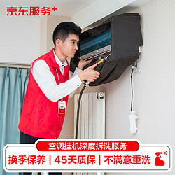 JINGDONG 京東 空調掛機*1全拆洗+柜機*1全拆洗(不含圓柱) 家電清洗 上門服務