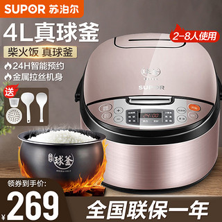 SUPOR 苏泊尔 电饭煲多功能家用全自动球釜电饭锅智能预约4L大容量煮饭锅