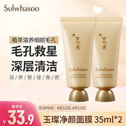 Sulwhasoo 雪花秀 玉璨净颜面膜 35ml*2 1号会员店