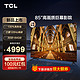 TCL 85V68E Pro 85英寸高色域4K超高清智能网络液晶平板电视机