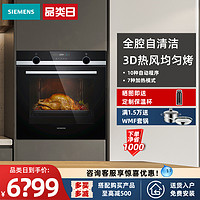 SIEMENS 西门子 进口家用嵌入式电烤箱大容量智能烘焙多功能 557