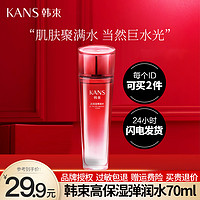 抖音超值购：KANS 韩束 巨水光高保湿弹润水70ml