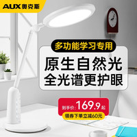 AUX 奥克斯 台灯学习写字作业专用AAA级保护眼视力儿童学生宿舍灯 18W AAA级护眼