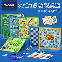 mideer 弥鹿 桌游儿童32合1多功能游戏大全跳棋棋类益智飞行棋玩具