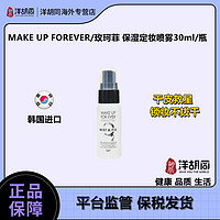 抖音超值购、移动端：MAKE UP FOR EVER MAKE UP FOREVER/玫珂菲 保湿定妆喷雾30ml