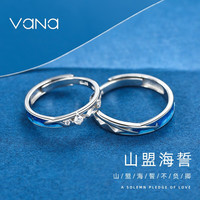 Vana 925银情侣戒指一对男女开口对戒时尚饰品结婚纪念日送老婆女友生日七夕情人节礼物 山海开口对戒(尺码可调节)
