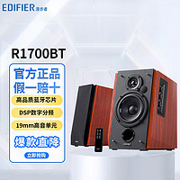 抖音超值购：EDIFIER 漫步者 R1700BT 无线蓝牙台式电脑音响音箱客厅重低音有线