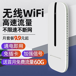 E网时空 随身wifi支持5G\4G设备上网不限速无线移动wifi随行便携笔记本免插卡汽车载网卡