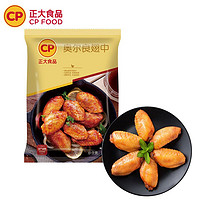 CP 正大食品 正大奥尔良翅中1kg烤翅商用低卡食品户外烧烤方便速食肉制品