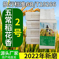 稻花香 22年新米正宗五常原粮稻花香2号黑龙江原产地长粒香大米新米粳米
