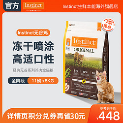 Instinct 百利 生鲜本能百利全价猫粮无谷鸡肉全猫粮11磅