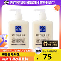 松山油脂 保湿柚子身体乳300ml