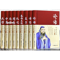 《四书五经》（全套共9册）