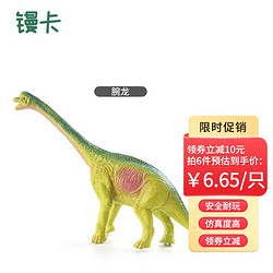 镘卡恐龙玩具儿童仿真动物腕龙