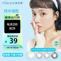 miacare 美若康 美瞳月抛1片装绽美系列硅水凝胶彩色隐形眼镜男女大小直径舒适透氧可佩戴午睡 玫瑰黑 250度