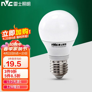 雷士照明 NVC）LED光源节能灯泡 E27大螺口家用商用大功率 12瓦暖白光球泡