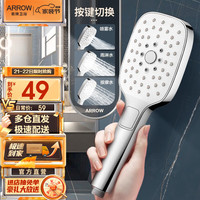 ARROW 箭牌锁具 箭牌(ARROW) 淋浴花洒淋浴喷头自洁增压多功能手持花洒