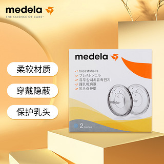 medela 美德乐 乳头护罩（2片装）