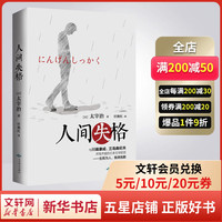 人间失格，太宰治珍藏版