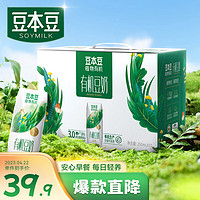 SOYMILK 豆本豆 植物有機豆奶植物蛋白質飲料兒童營養早餐奶250ml*12盒禮盒裝