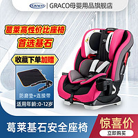 GRACO 葛莱 儿童安全座椅 0-12岁