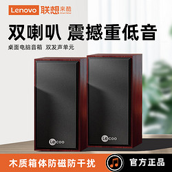 Lenovo 联想 来酷电脑音响台式家用外接放桌面有线扬声器小音箱喇叭低音炮