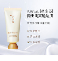 Sulwhasoo 雪花秀 韩国雪花秀面膜玉璨净颜涂抹撕拉式35ml清洁女舒缓玉容补水保湿