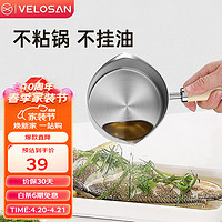 Velosan 不锈钢热油锅 250ml