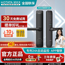 HOTATA 好太太 指纹锁T600智能指纹锁家用防盗门密码锁半自动电子门锁