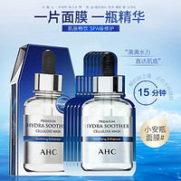 抖音超值购：AHC 小安瓶B5玻尿酸面膜补水保湿滋润贴膜 玻尿酸面膜 5片/盒