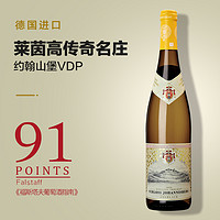 Weingut Schloss Johannisberg 约翰山堡酒庄 黄标雷司令白葡萄酒 12.5%vol 750ml