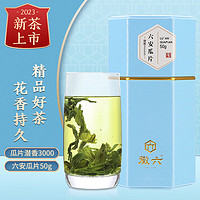 徽六 绿茶潜香3000六安瓜片50g 2024新茶精品雨前花香罐装茶叶高端茶