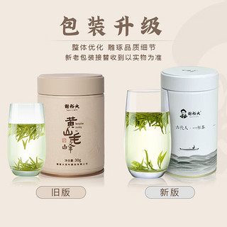 谢裕大 茶叶2023年新茶上市明前绿茶特级黄山毛峰保鲜罐30g