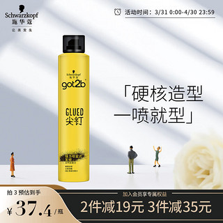 施华蔻 got2b尖钉强力喷雾式发蜡200ml(发泥啫喱膏 创新喷雾式塑型 发胶定型喷雾 男士女士）