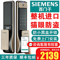 SIEMENS 西门子 指纹锁智能门锁家用防盗门锁智能锁进口密码锁电子锁C621