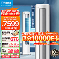 Midea 美的 静优风  KFR-72LW/N8HY1-1 立柜空调 3匹（送电烤箱）