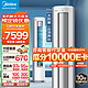 Midea 美的 KFR-72LW/N8HY1-1 立式空调 3匹