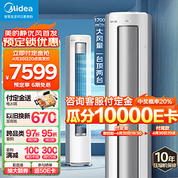 Midea 美的 空調 3匹 靜優風 新一級能效 變頻冷暖客廳空調立式柜機 KFR-72LW/N8HY1-1（送電烤箱）