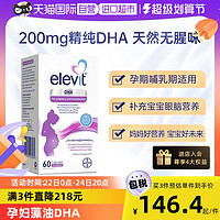 elevit 爱乐维 藻油软胶囊DHA孕妇专用全孕期哺乳期营养品