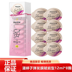 PANTENE 潘婷 深水泡弹氨基酸保湿发膜12ml  赋能型8颗