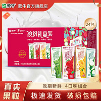 MENGNIU 蒙牛 真果粒250g×24包牛奶饮品混合味整箱批发官方正品