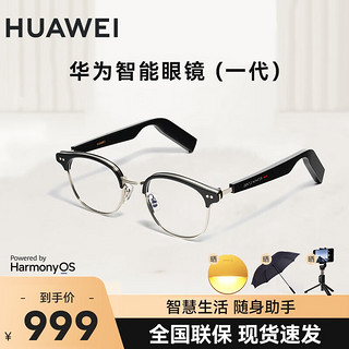 HUAWEI 华为 X Gentle Monster Eyewear SMART ALIO-01 智能眼镜 银色