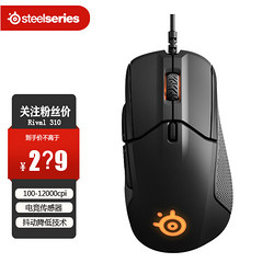 HYPERX 极度未知 赛睿Steelseries Rival 310 有线鼠标 游戏电竞鼠标