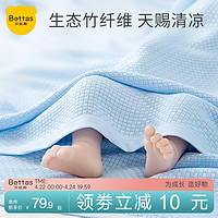 贝肽斯 竹纤维盖毯婴儿被子夏季薄款宝宝夏凉被儿童冰丝毯子空调被