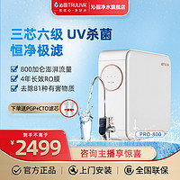 抖音超值购：TRULIVA 沁园 Pro-800G家用直饮水反渗透净水器厨下大通量母婴净饮过滤小型