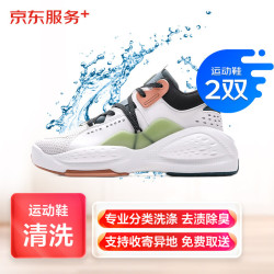 JINGDONG 京东 洗衣服务 洗鞋服务 任洗2双