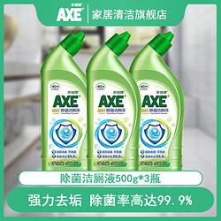 AXE 斧头 香港AXE斧头牌洁厕液洁厕剂洁厕灵强效清洁除垢清香型