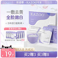 KAZOO 松茸光感软膜去黄提亮熬夜改善暗沉黄肤色焕白补水涂抹面膜